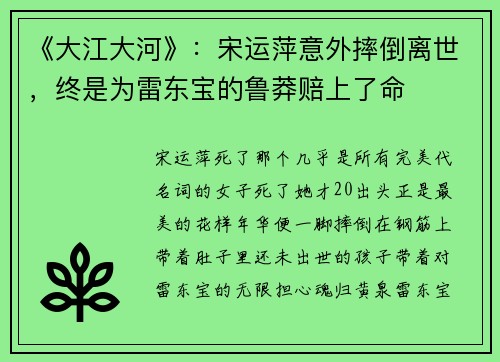 《大江大河》：宋运萍意外摔倒离世，终是为雷东宝的鲁莽赔上了命