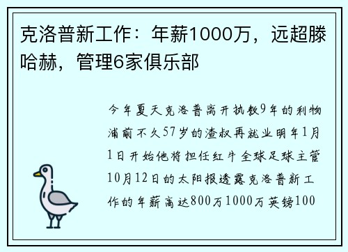 克洛普新工作：年薪1000万，远超滕哈赫，管理6家俱乐部