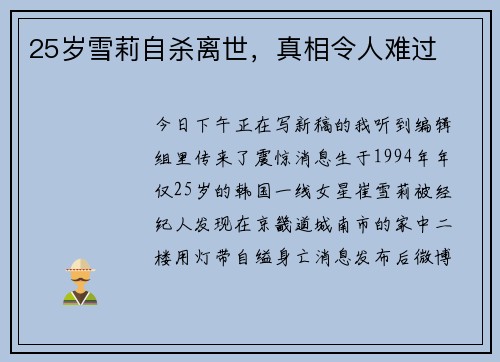 25岁雪莉自杀离世，真相令人难过