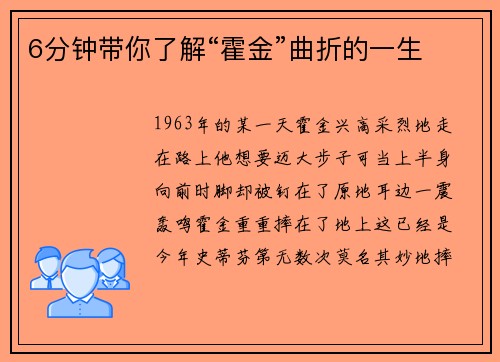 6分钟带你了解“霍金”曲折的一生