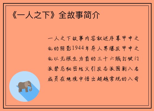 《一人之下》全故事简介