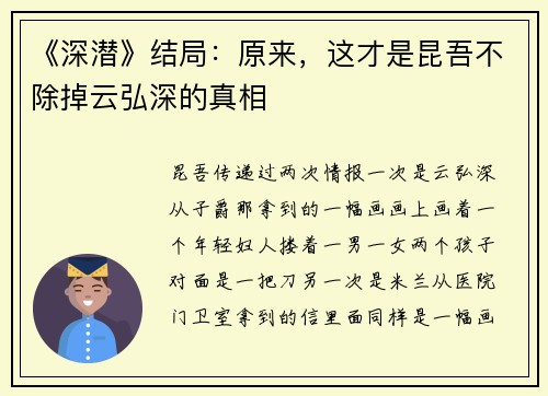 《深潜》结局：原来，这才是昆吾不除掉云弘深的真相