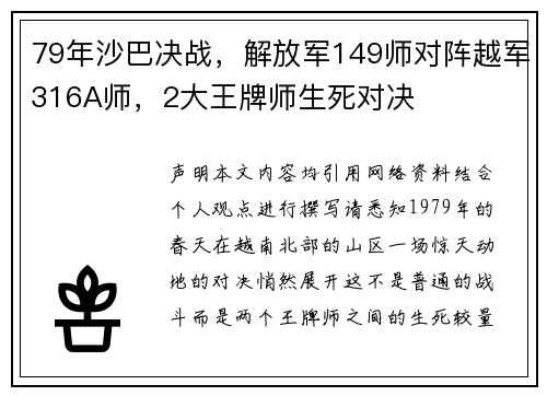 79年沙巴决战，解放军149师对阵越军316A师，2大王牌师生死对决