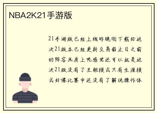 NBA2K21手游版