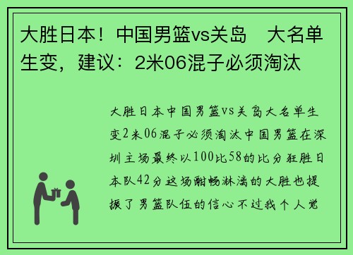 大胜日本！中国男篮vs关岛​大名单生变，建议：2米06混子必须淘汰