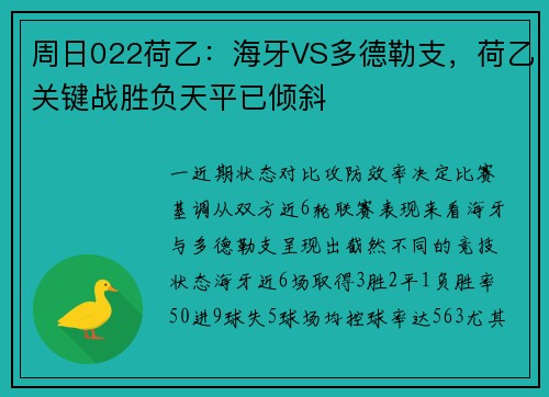 周日022荷乙：海牙VS多德勒支，荷乙关键战胜负天平已倾斜