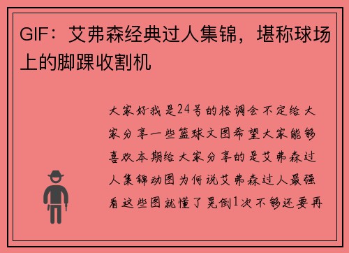 GIF：艾弗森经典过人集锦，堪称球场上的脚踝收割机