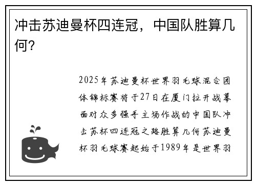 冲击苏迪曼杯四连冠，中国队胜算几何？